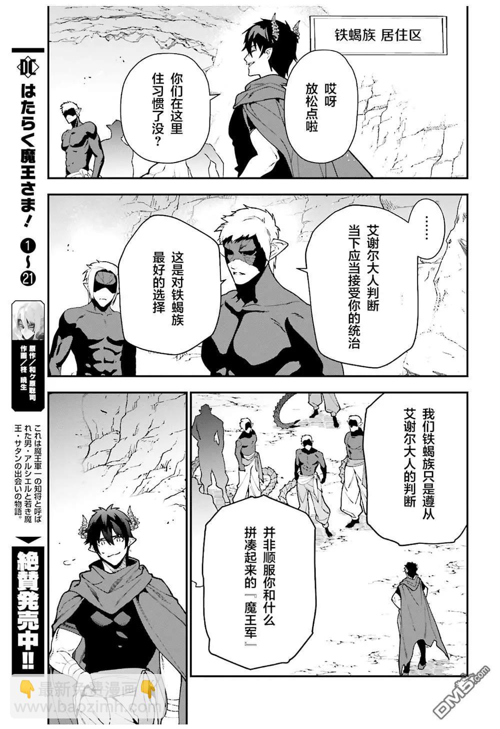 《打工吧魔王大人》第115话 堕天使，叛离 第7页
