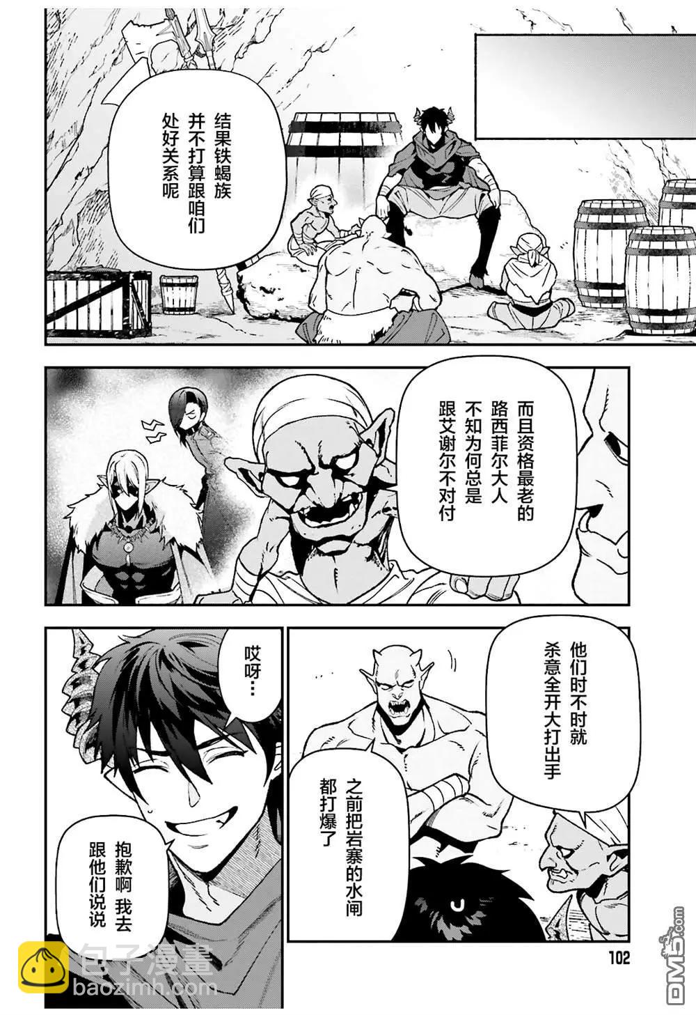 《打工吧魔王大人》第115话 堕天使，叛离 第8页