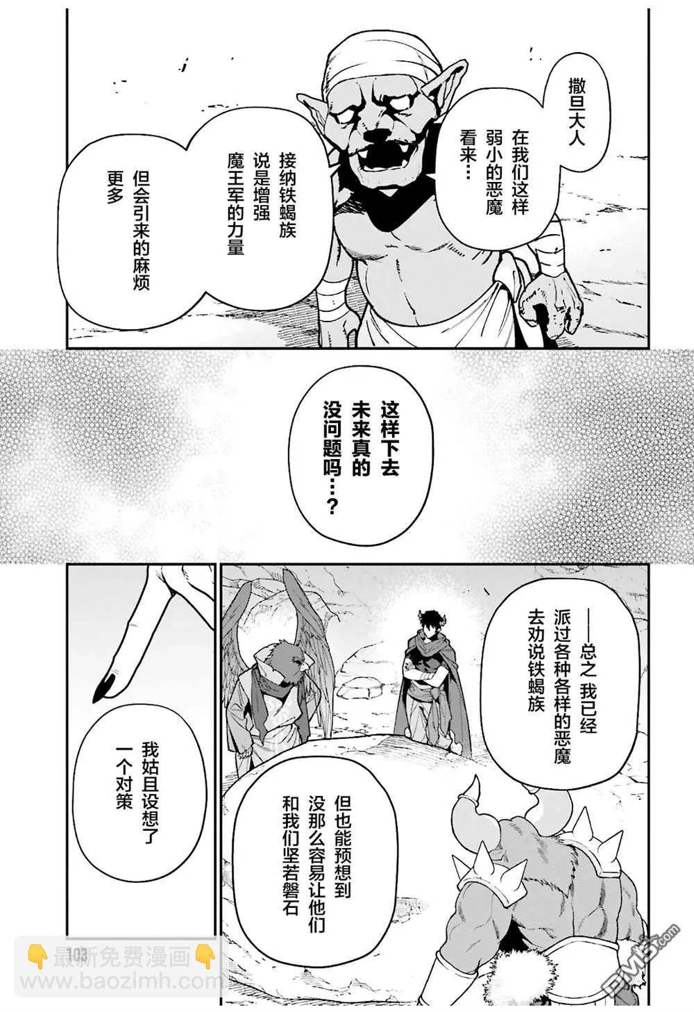 《打工吧魔王大人》第115话 堕天使，叛离 第9页