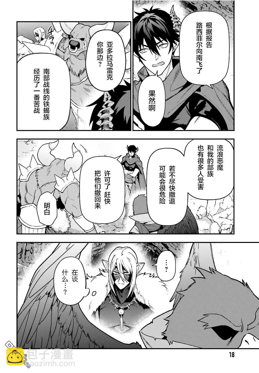 《打工吧魔王大人》第116话 魔王军，进军 第10页