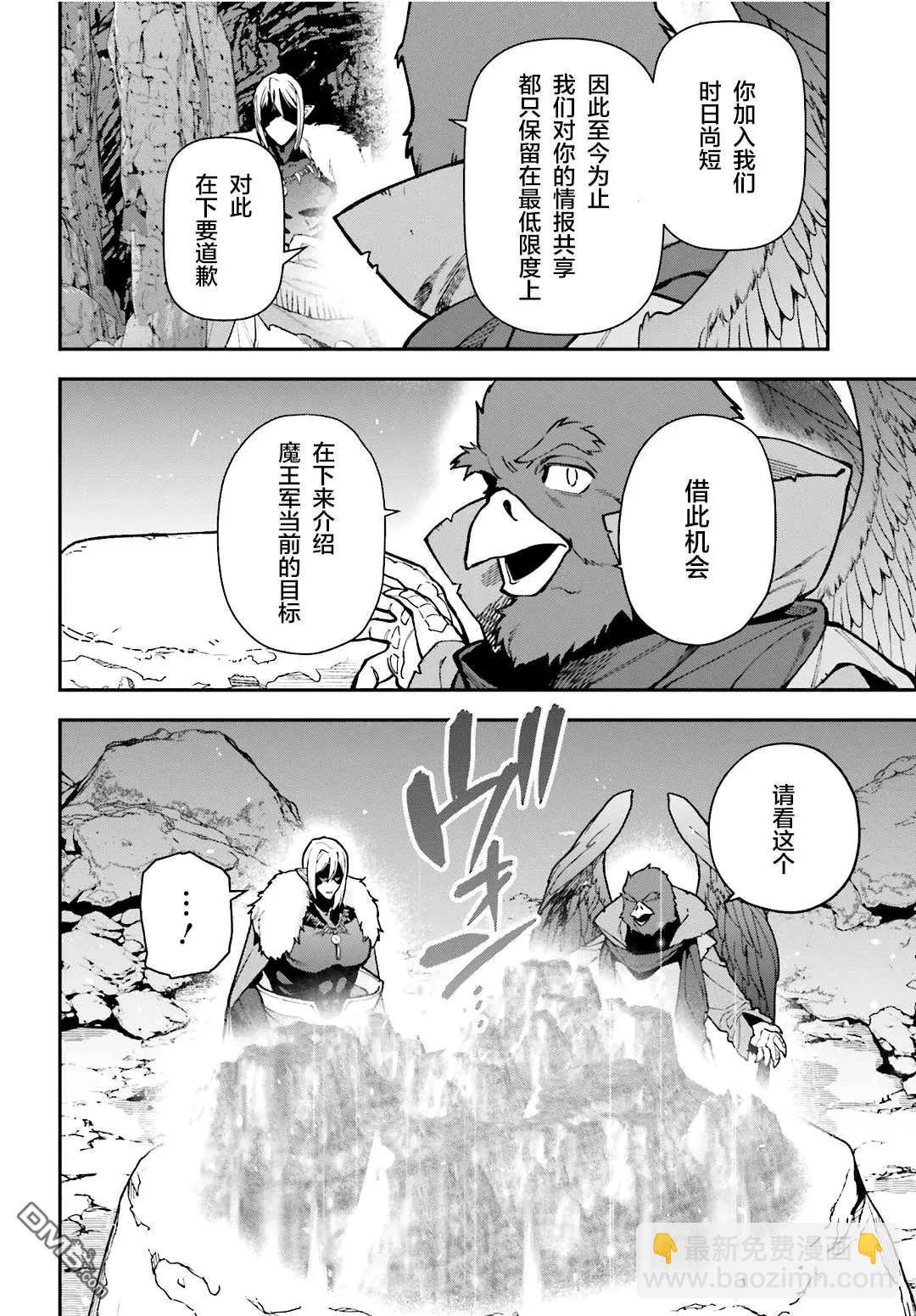 《打工吧魔王大人》第116话 魔王军，进军 第12页
