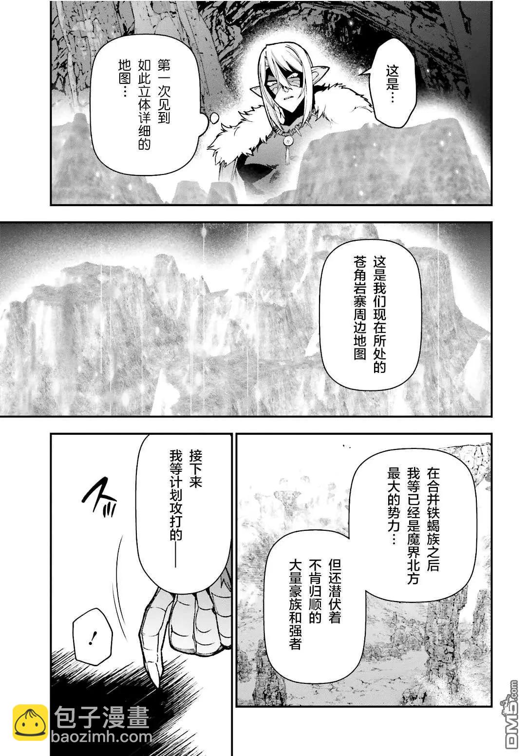《打工吧魔王大人》第116话 魔王军，进军 第13页