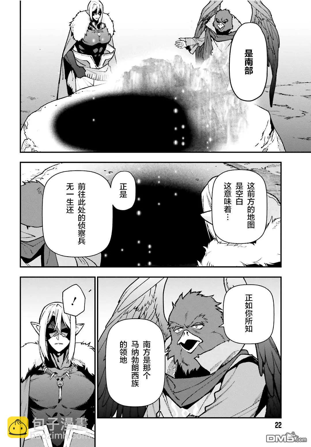《打工吧魔王大人》第116话 魔王军，进军 第14页