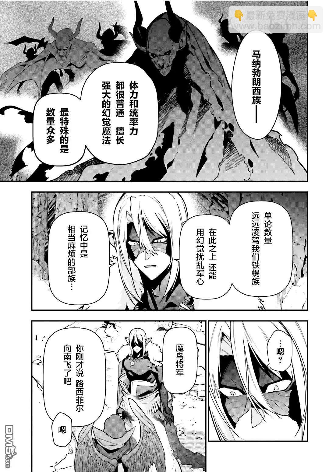 《打工吧魔王大人》第116话 魔王军，进军 第15页
