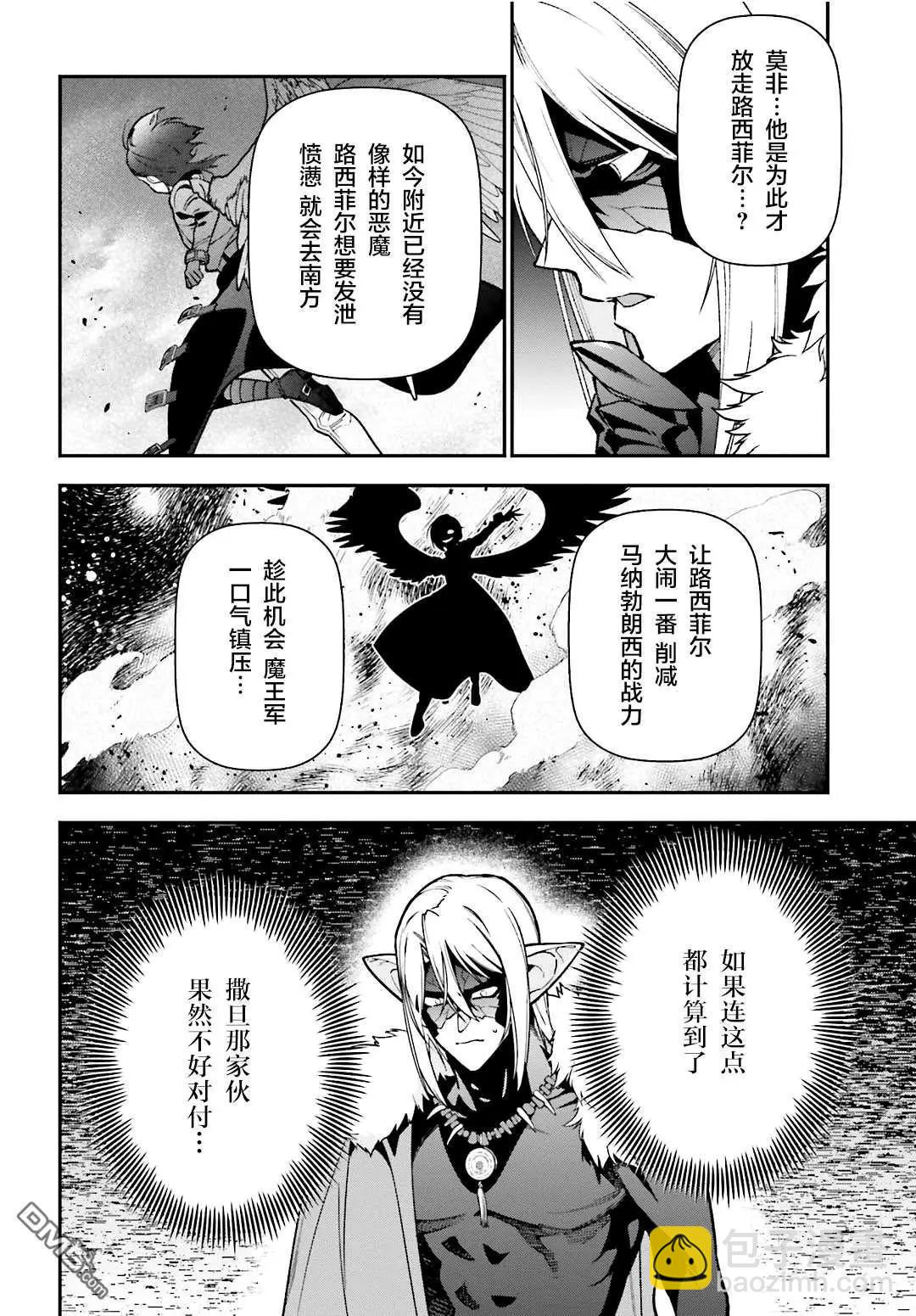 《打工吧魔王大人》第116话 魔王军，进军 第16页