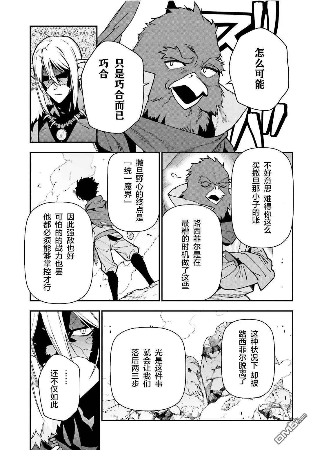 《打工吧魔王大人》第116话 魔王军，进军 第17页
