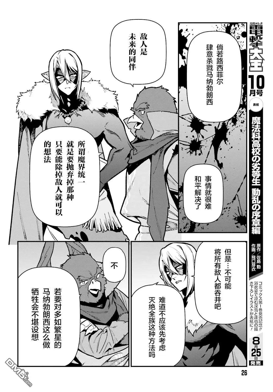 《打工吧魔王大人》第116话 魔王军，进军 第18页