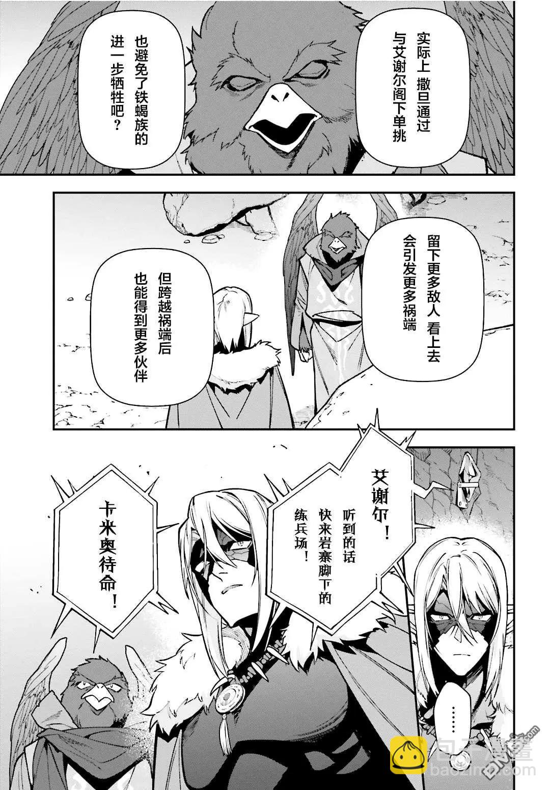 《打工吧魔王大人》第116话 魔王军，进军 第19页