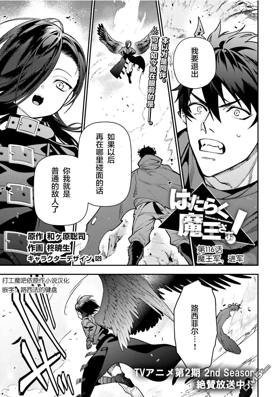 《打工吧魔王大人》第116话 魔王军，进军 第1页