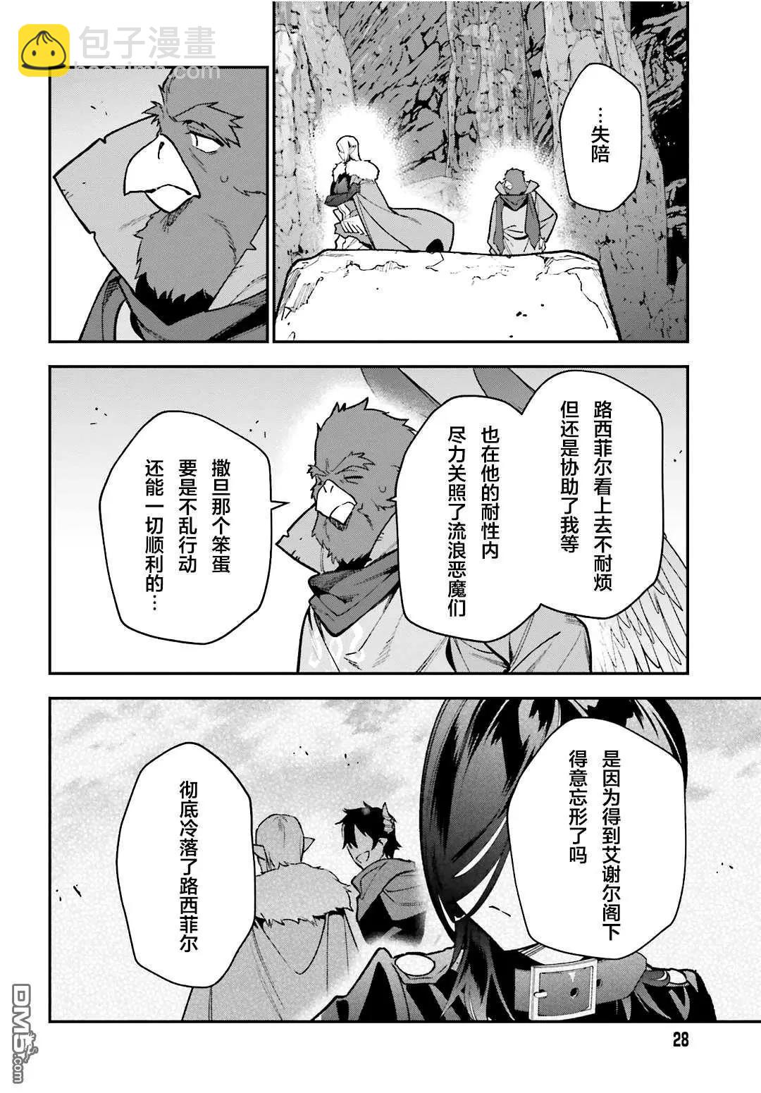 《打工吧魔王大人》第116话 魔王军，进军 第20页