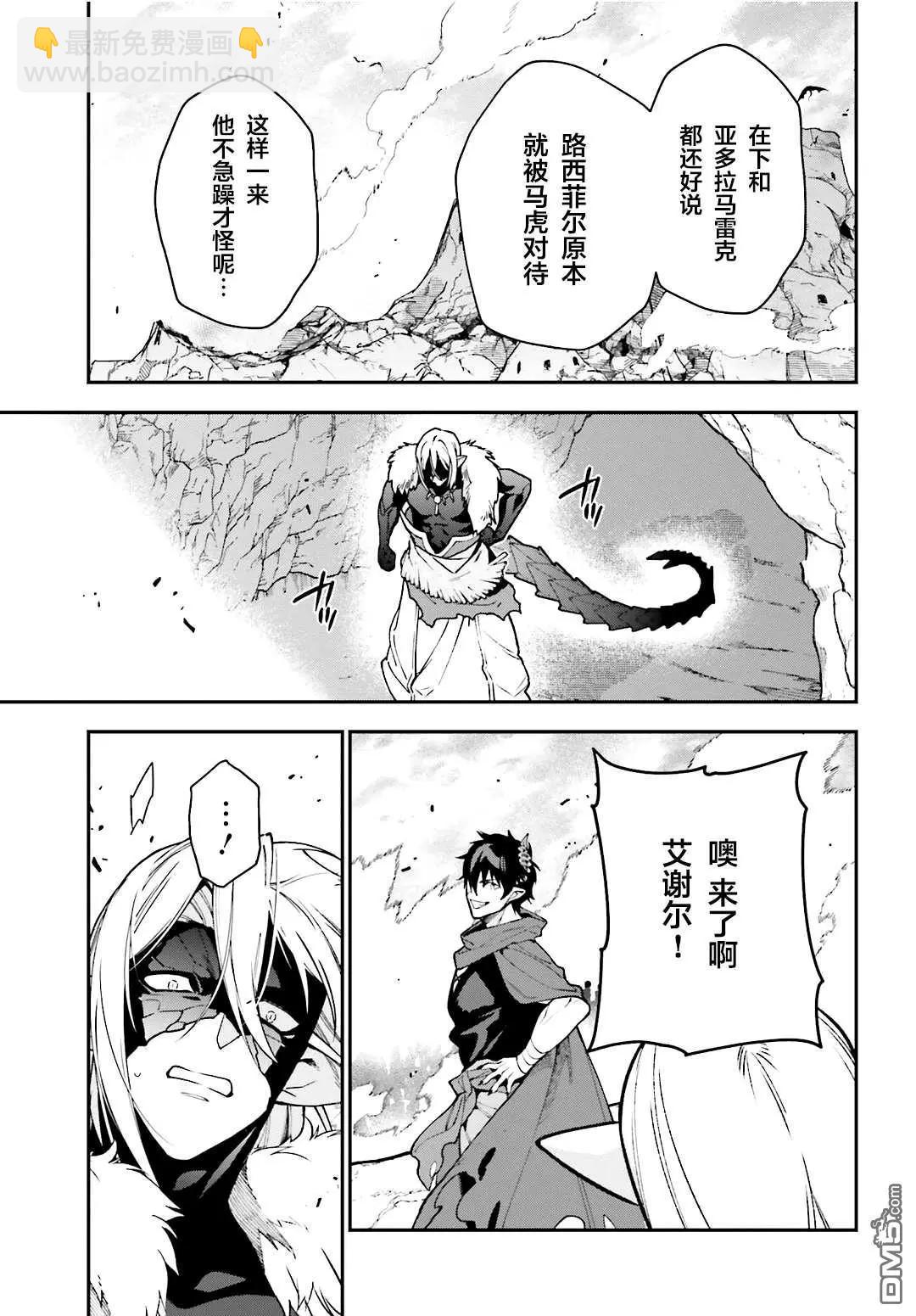 《打工吧魔王大人》第116话 魔王军，进军 第21页