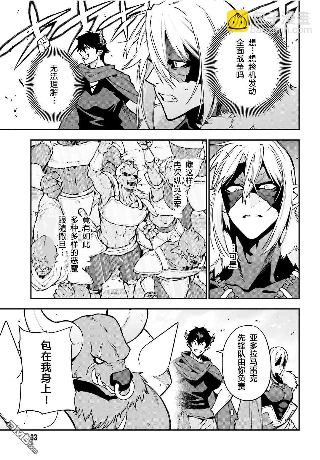 《打工吧魔王大人》第116话 魔王军，进军 第24页