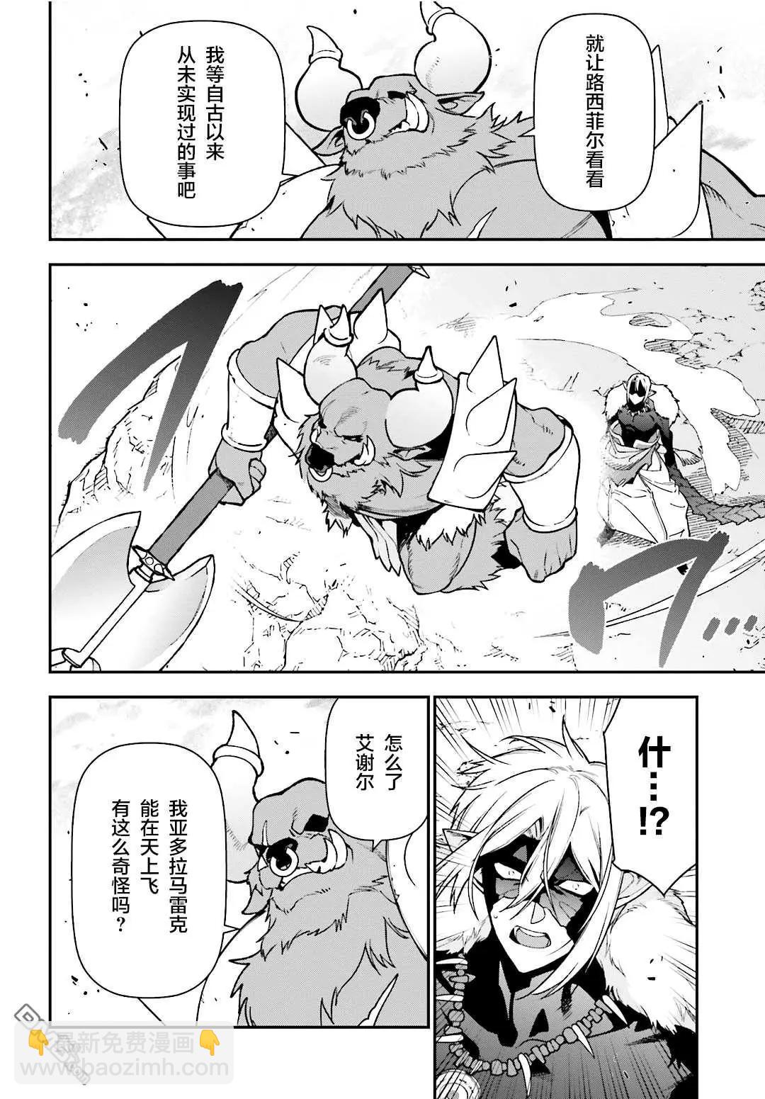 《打工吧魔王大人》第116话 魔王军，进军 第25页