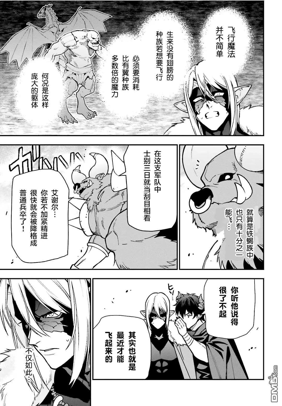 《打工吧魔王大人》第116话 魔王军，进军 第26页