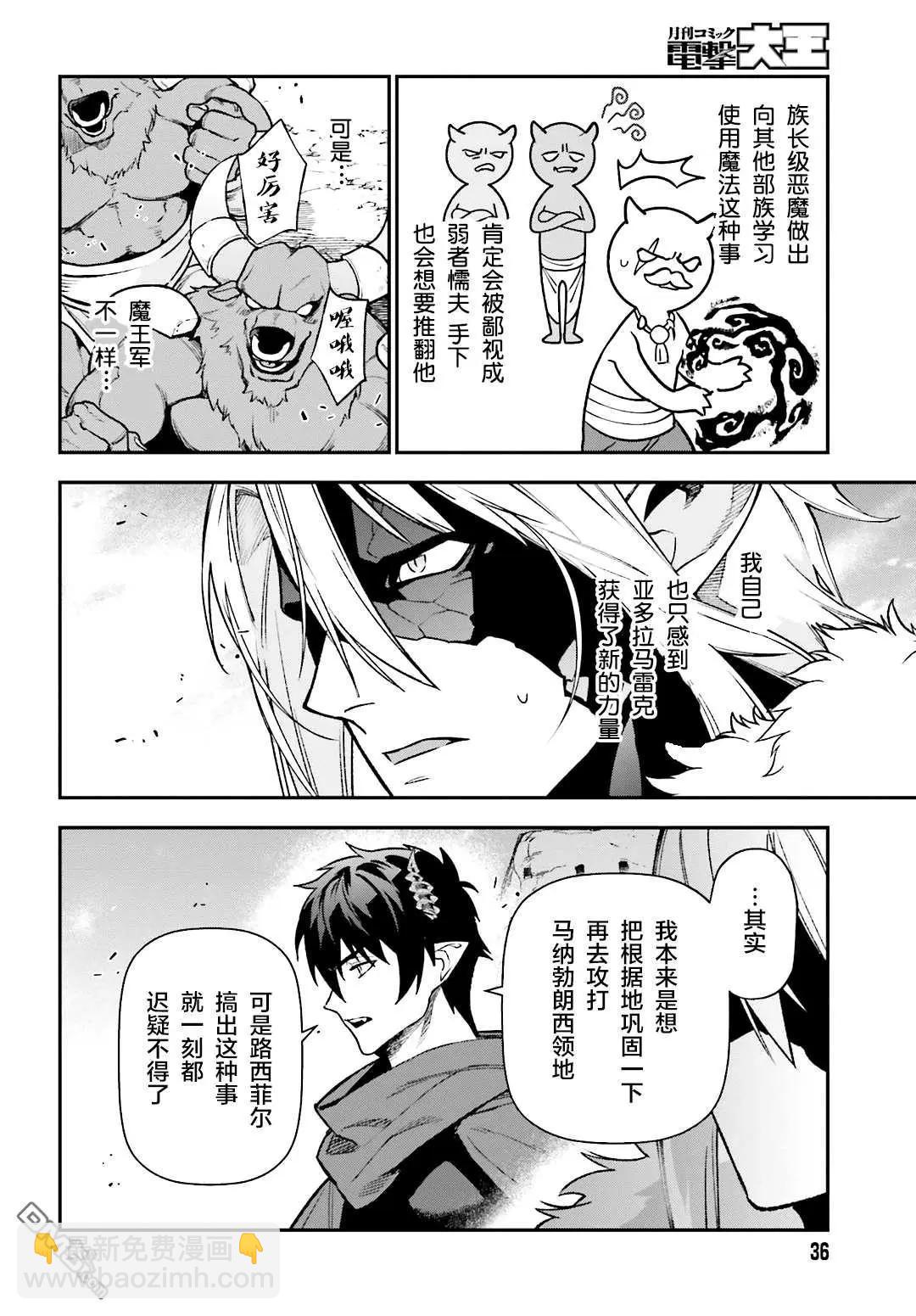 《打工吧魔王大人》第116话 魔王军，进军 第27页