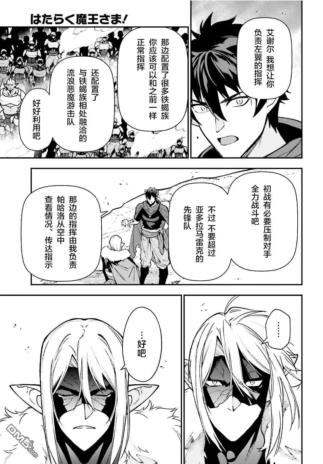 《打工吧魔王大人》第116话 魔王军，进军 第28页