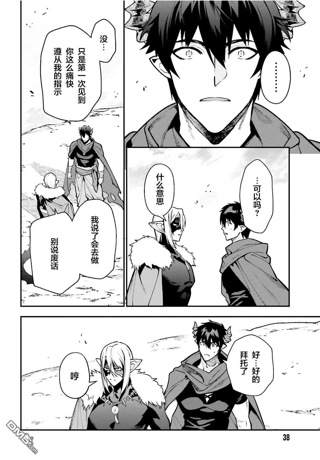 《打工吧魔王大人》第116话 魔王军，进军 第29页