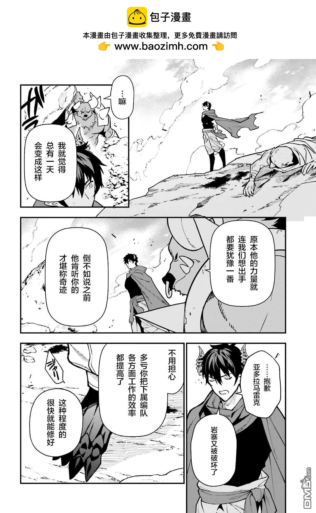 《打工吧魔王大人》第116话 魔王军，进军 第2页
