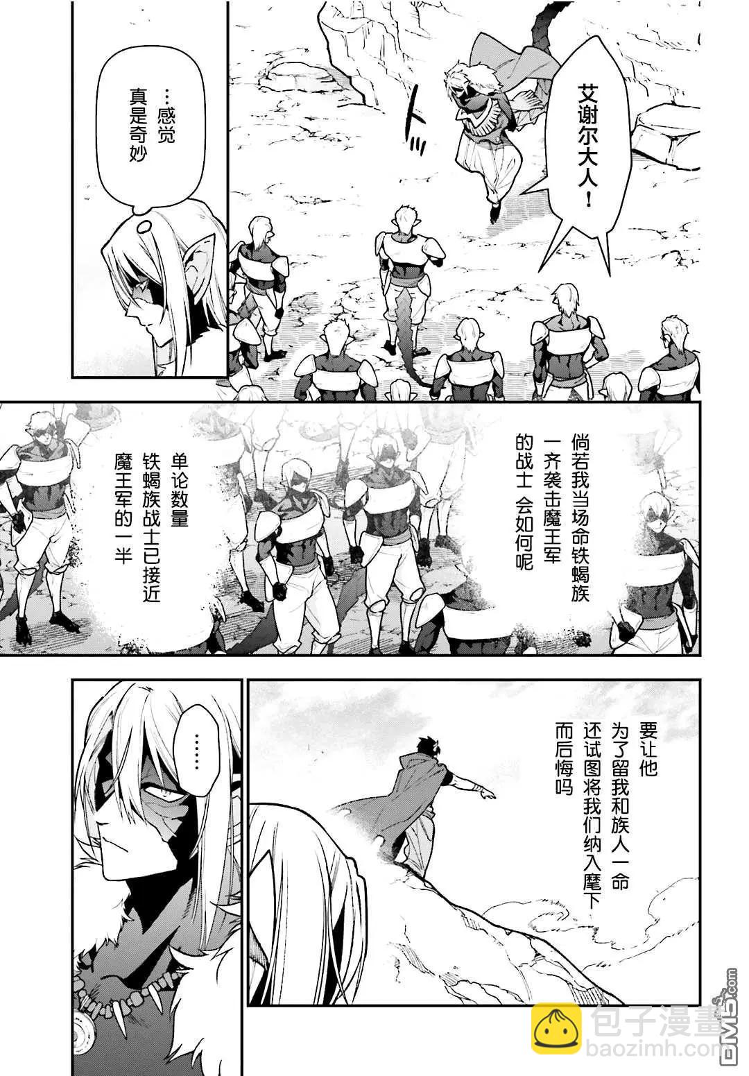 《打工吧魔王大人》第116话 魔王军，进军 第30页