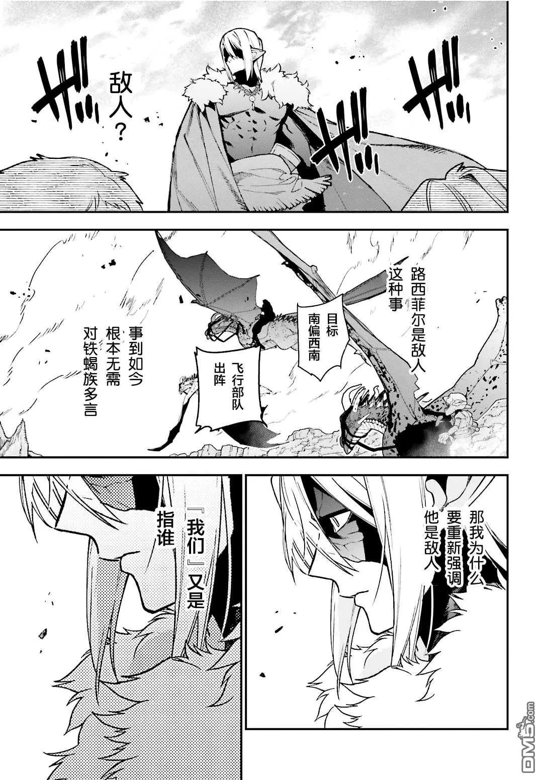 《打工吧魔王大人》第116话 魔王军，进军 第32页