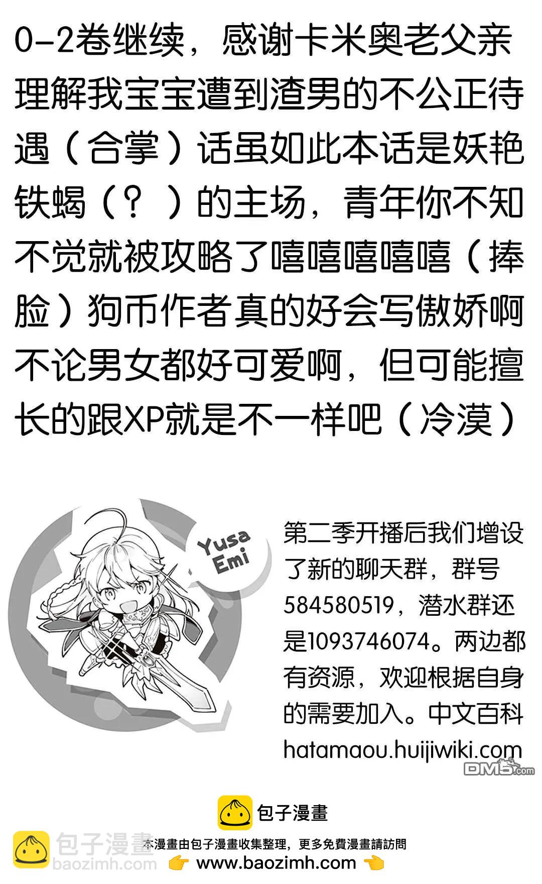 《打工吧魔王大人》第116话 魔王军，进军 第34页