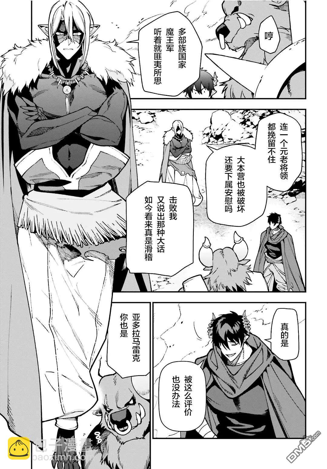 《打工吧魔王大人》第116话 魔王军，进军 第3页