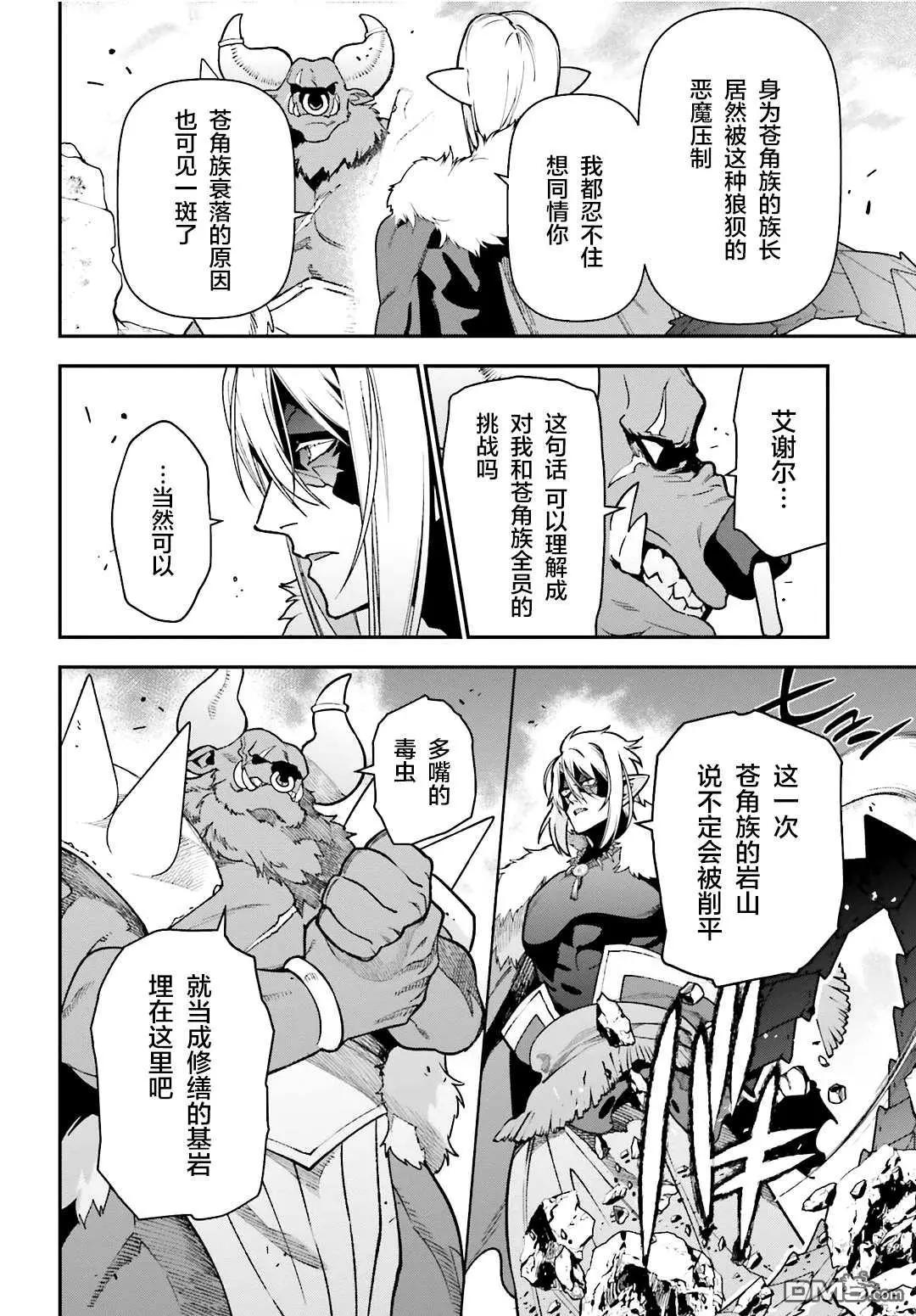 《打工吧魔王大人》第116话 魔王军，进军 第4页