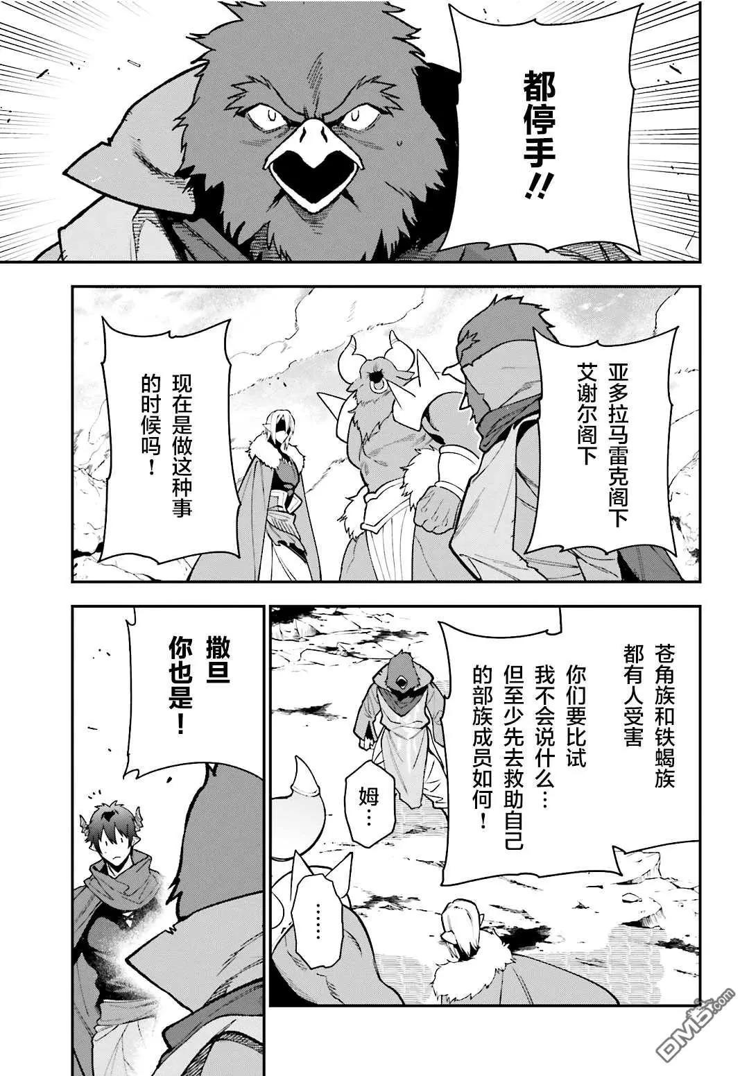 《打工吧魔王大人》第116话 魔王军，进军 第5页