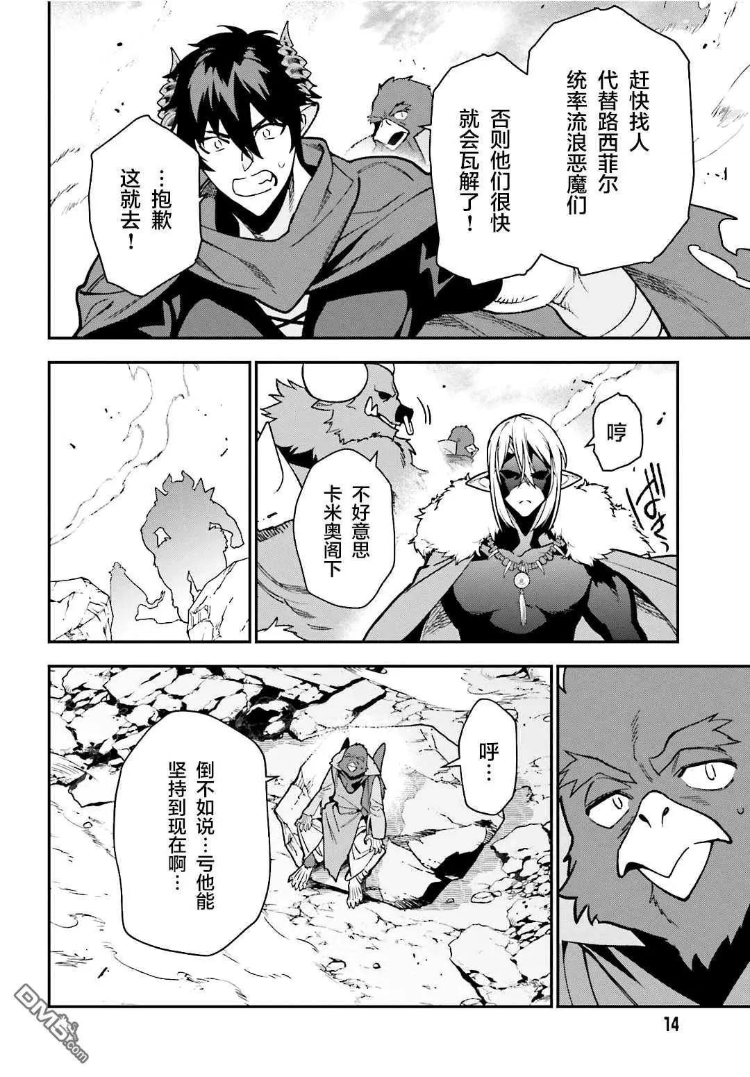 《打工吧魔王大人》第116话 魔王军，进军 第6页