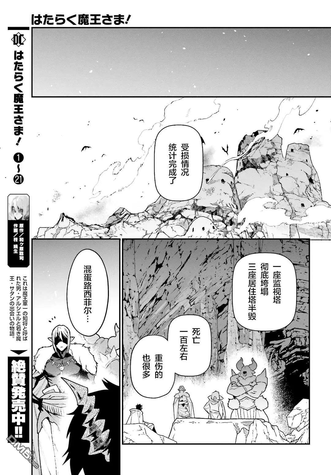 《打工吧魔王大人》第116话 魔王军，进军 第7页