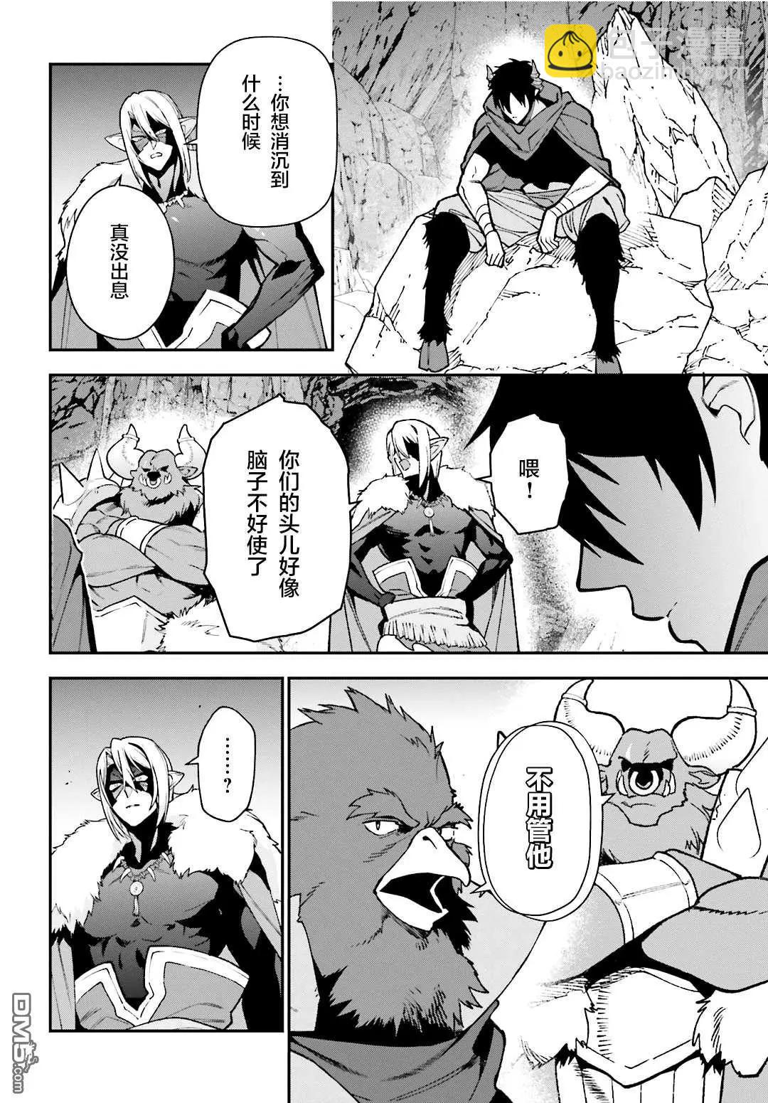 《打工吧魔王大人》第116话 魔王军，进军 第8页