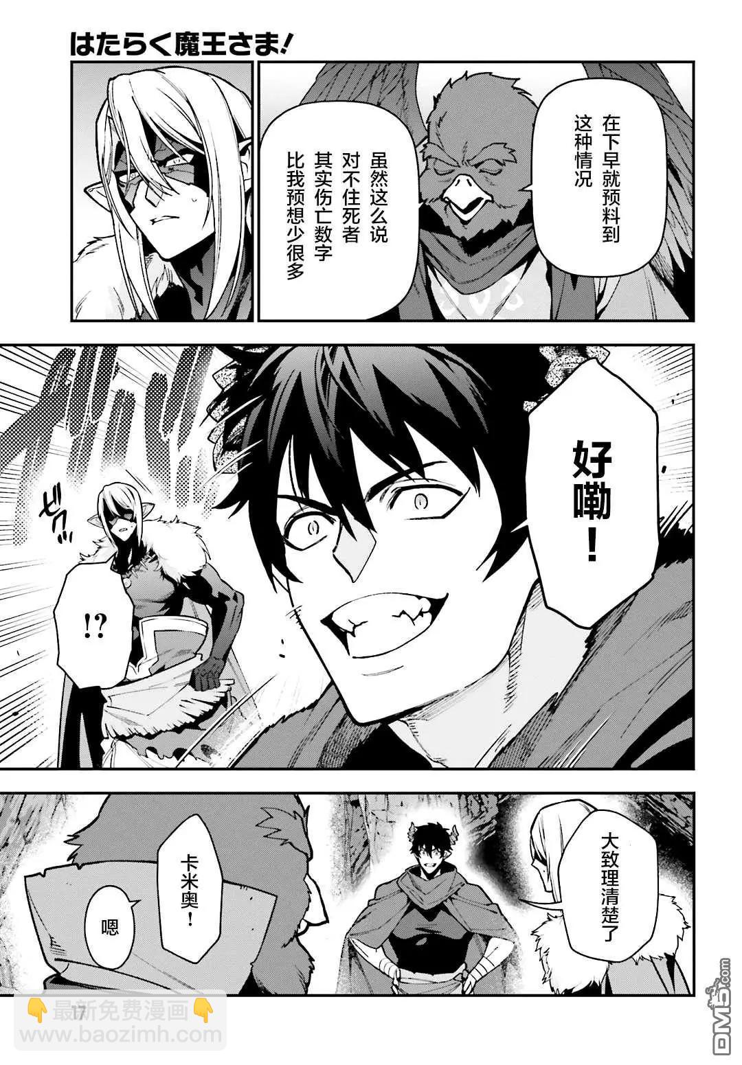 《打工吧魔王大人》第116话 魔王军，进军 第9页