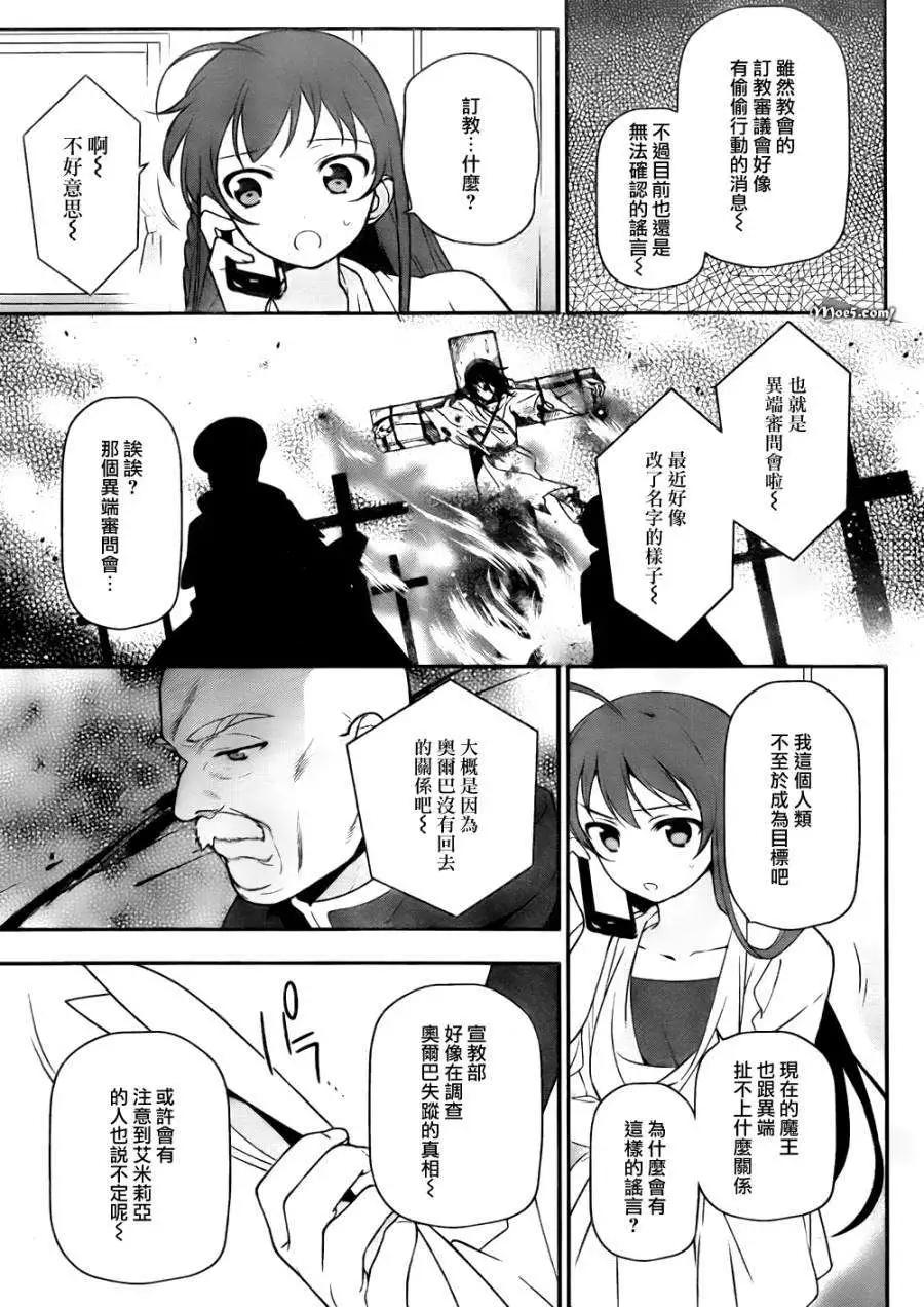 《打工吧魔王大人》第13回 第10页