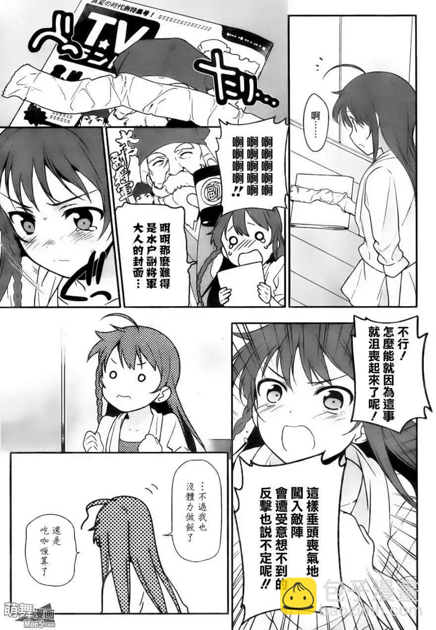 《打工吧魔王大人》第13回 第14页