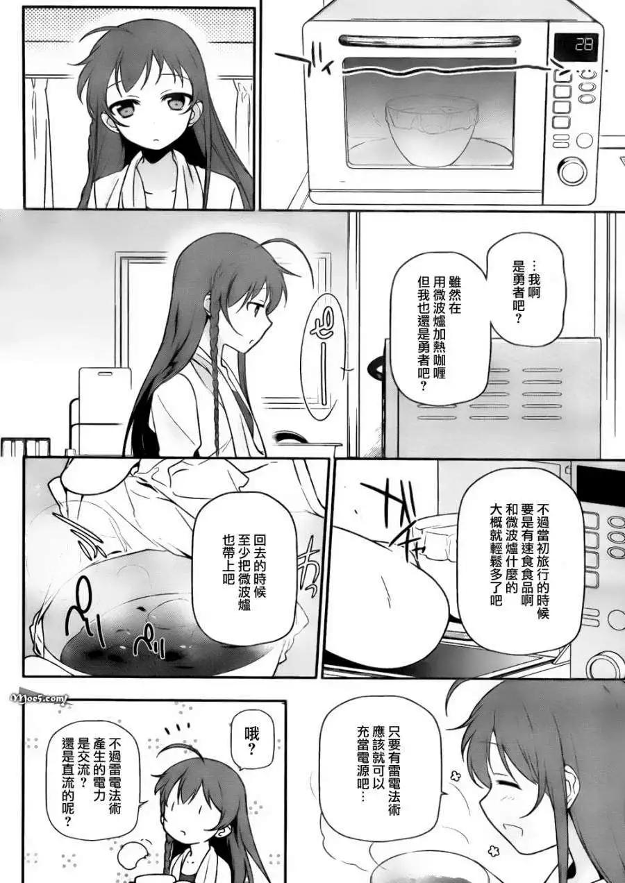 《打工吧魔王大人》第13回 第15页