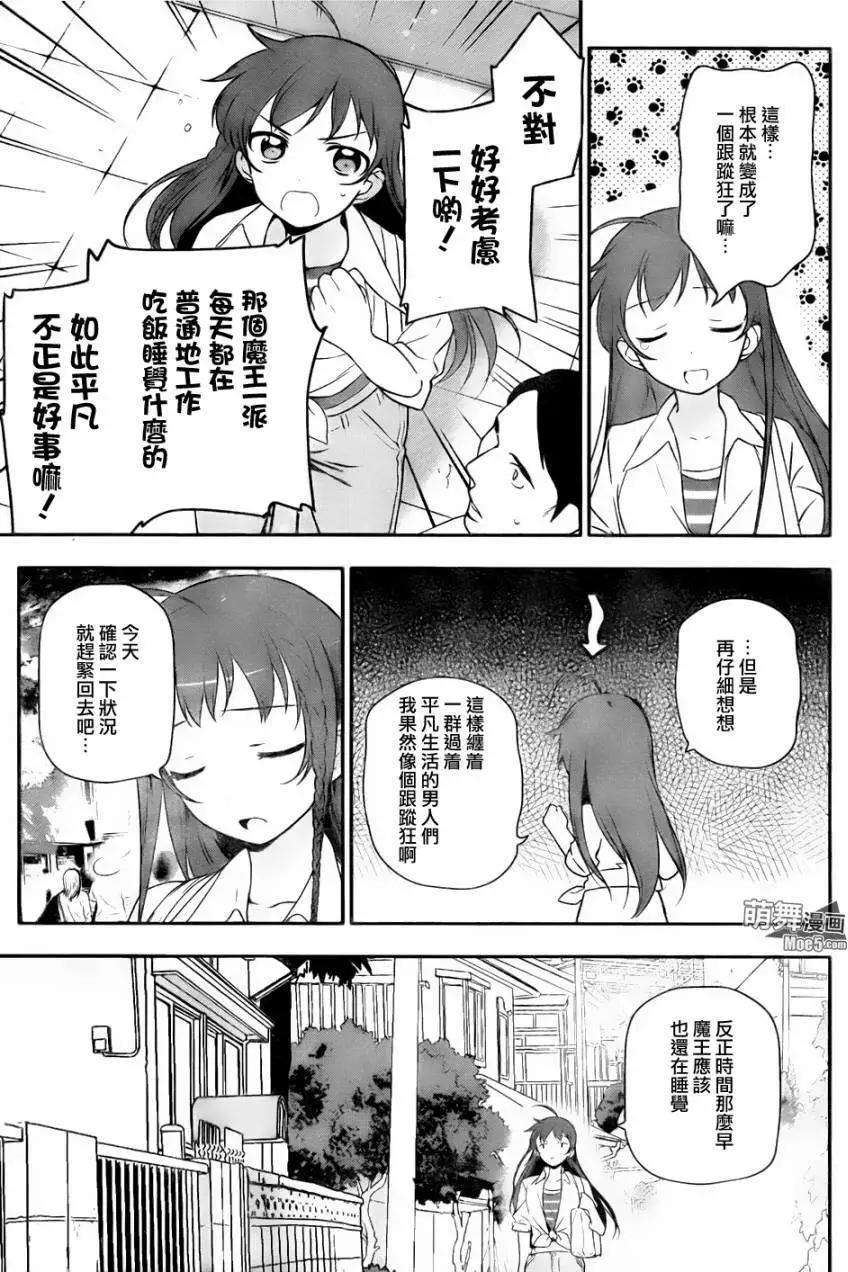 《打工吧魔王大人》第13回 第18页