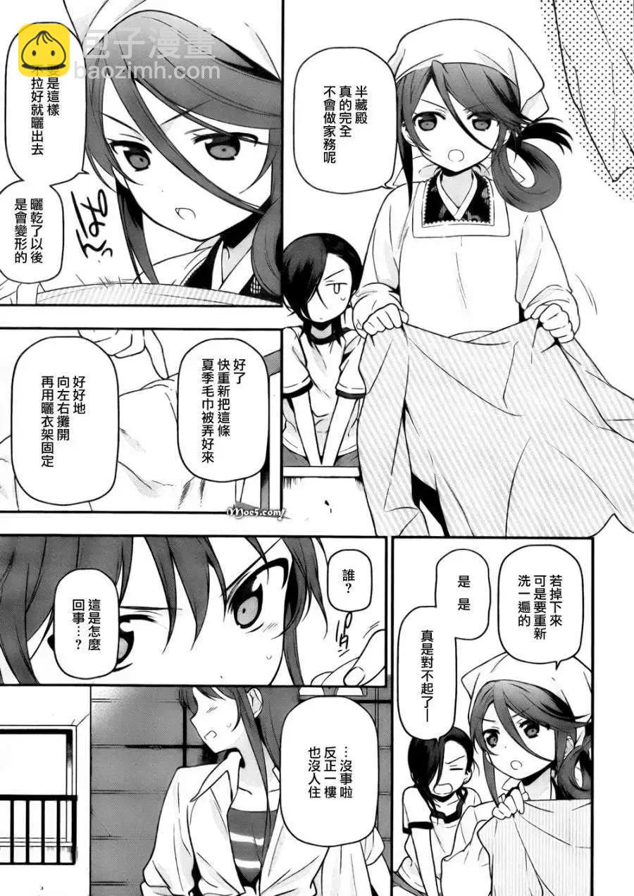 《打工吧魔王大人》第13回 第20页