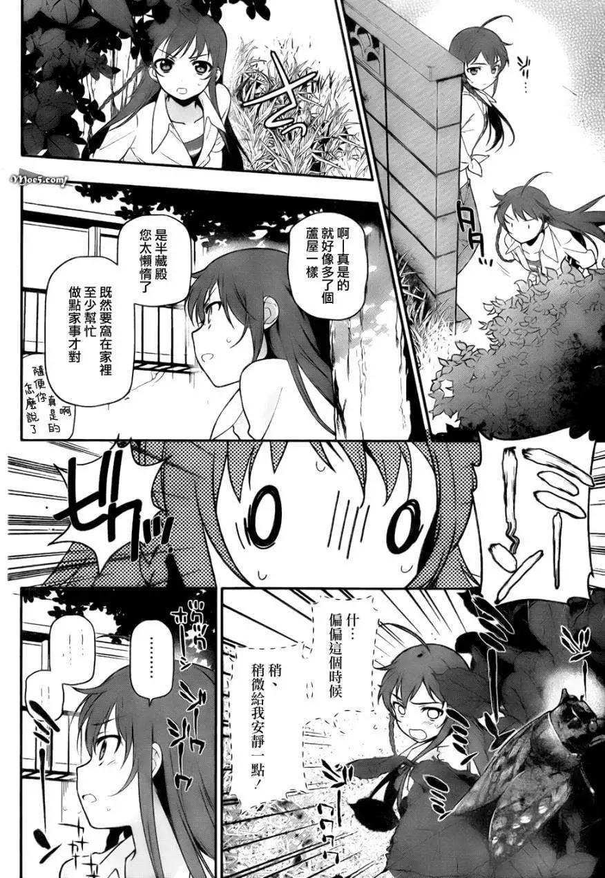 《打工吧魔王大人》第13回 第21页