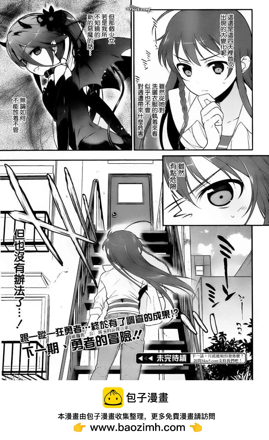 《打工吧魔王大人》第13回 第22页
