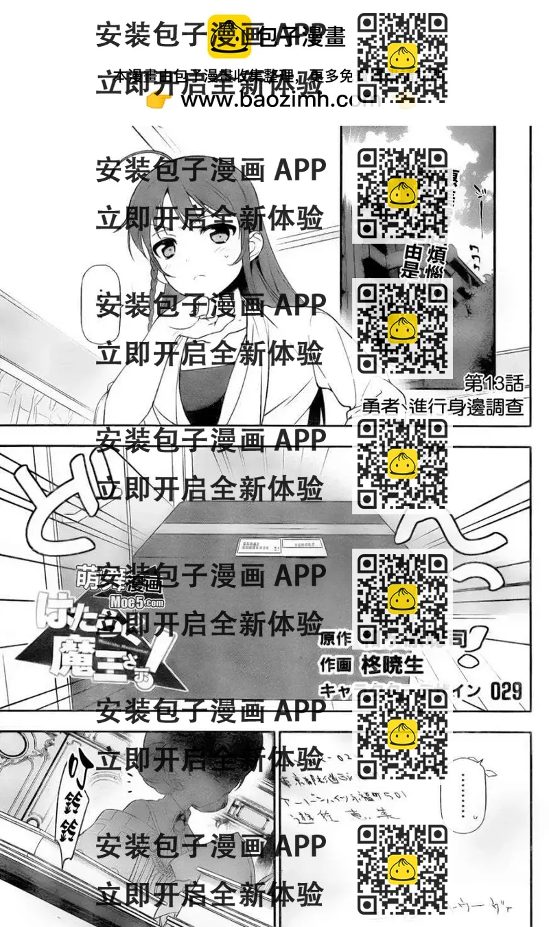 《打工吧魔王大人》第13回 第2页