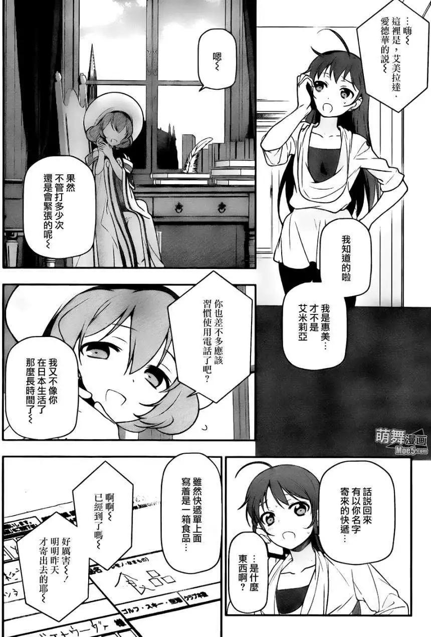 《打工吧魔王大人》第13回 第3页