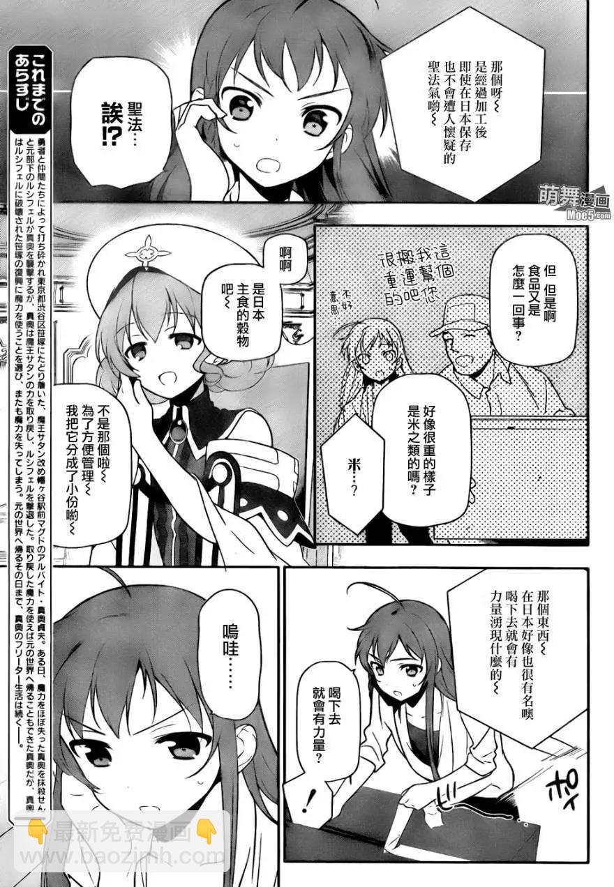 《打工吧魔王大人》第13回 第4页