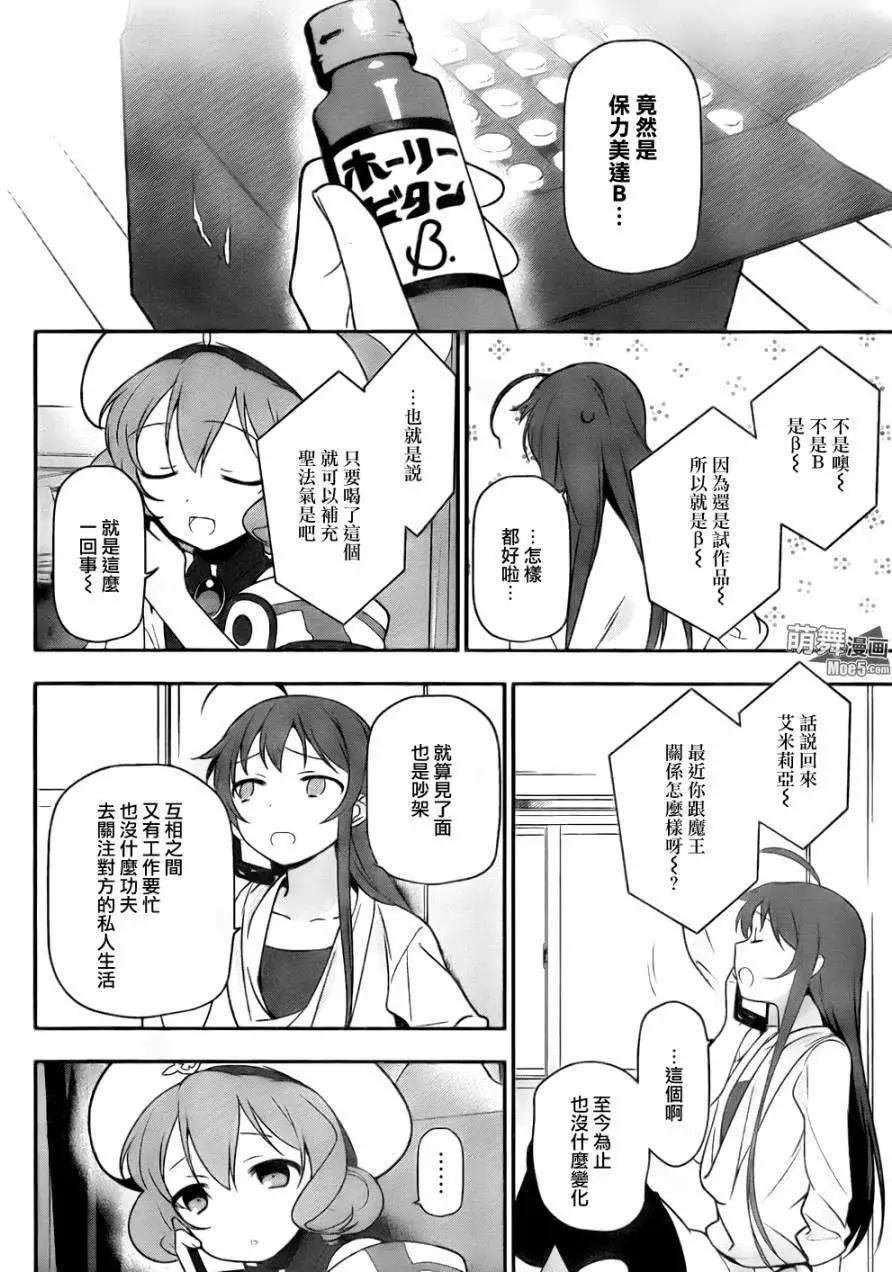 《打工吧魔王大人》第13回 第5页