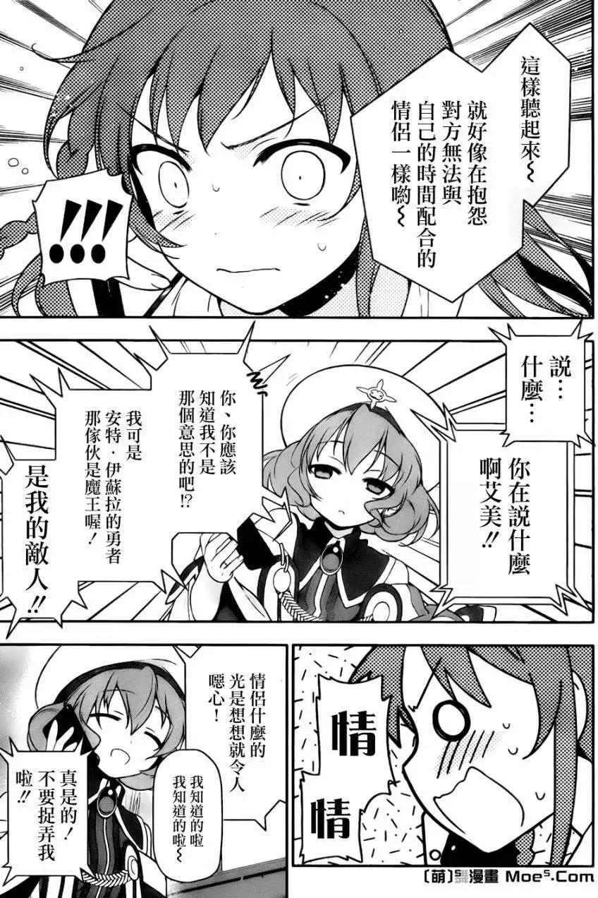 《打工吧魔王大人》第13回 第6页