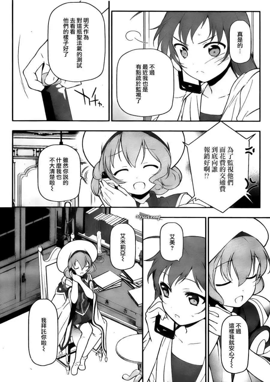 《打工吧魔王大人》第13回 第7页