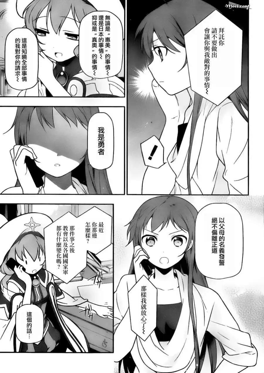 《打工吧魔王大人》第13回 第8页