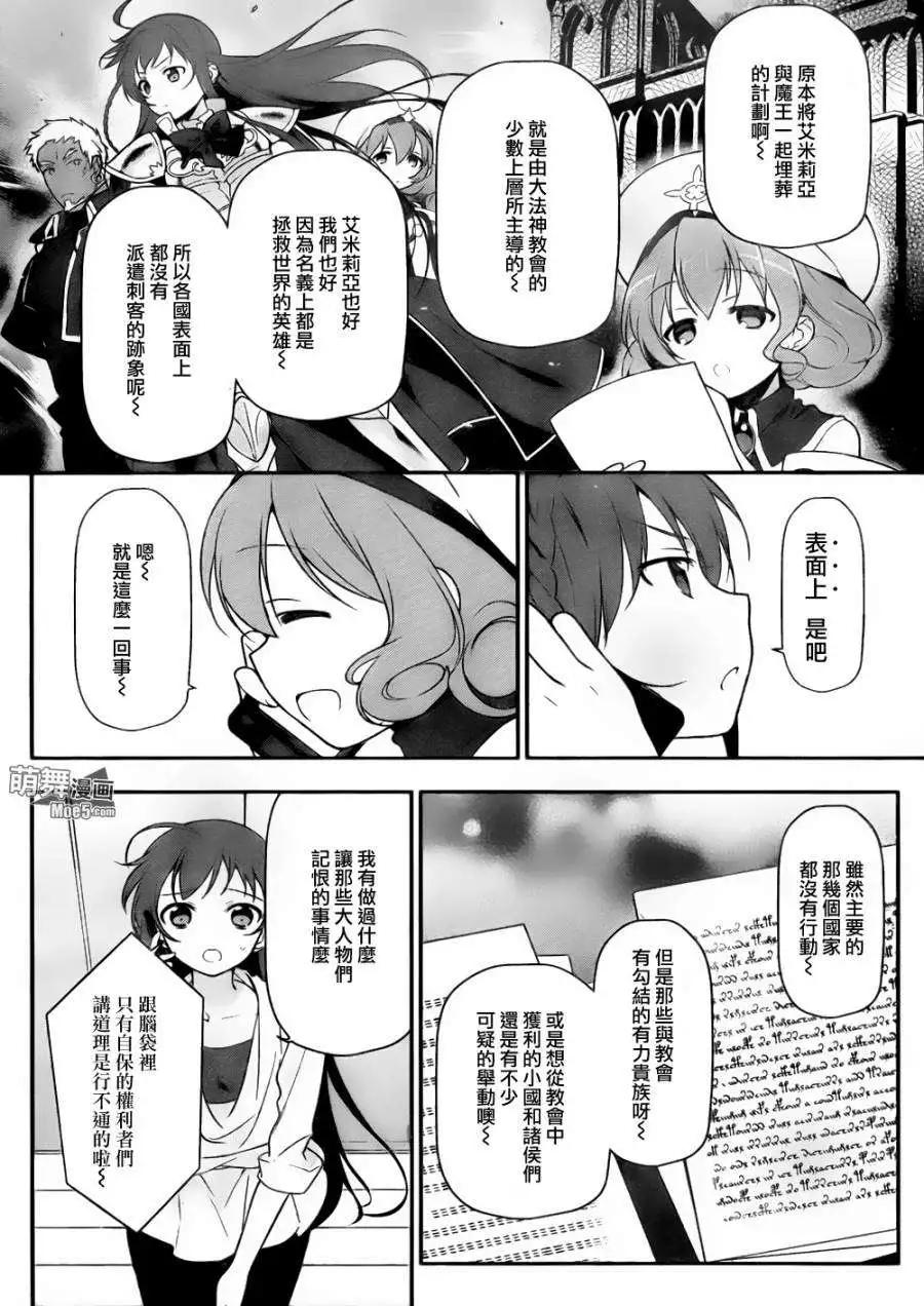 《打工吧魔王大人》第13回 第9页