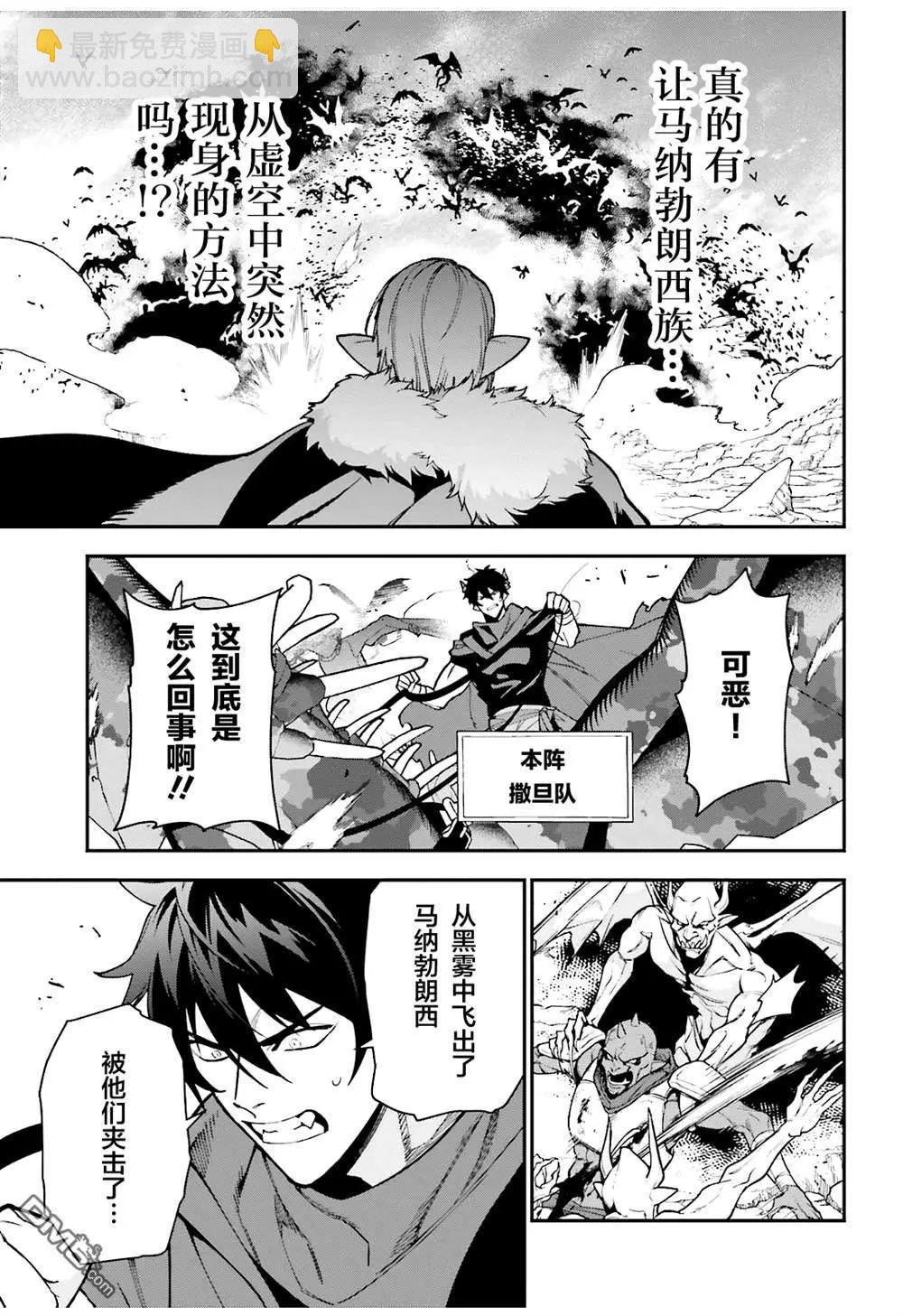 《打工吧魔王大人》第118话 第19页
