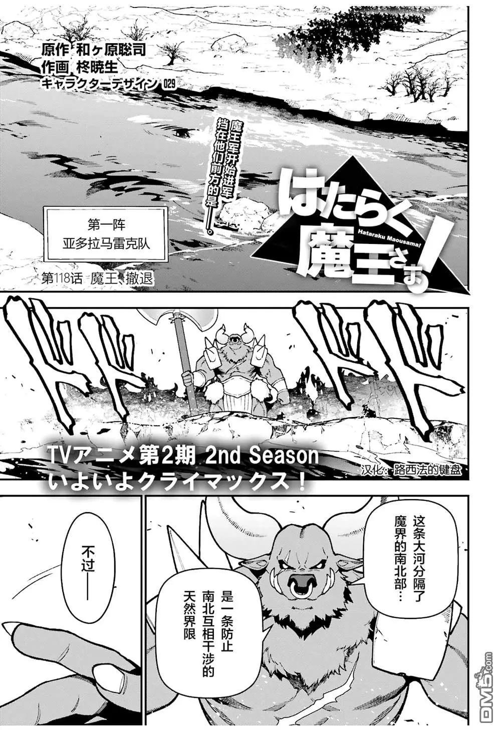 《打工吧魔王大人》第118话 第1页