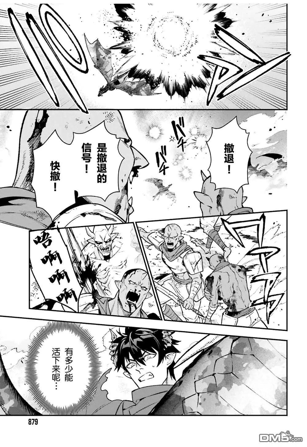 《打工吧魔王大人》第118话 第23页